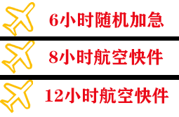 甘孜康定机场物流快递公司,专业空运当天件